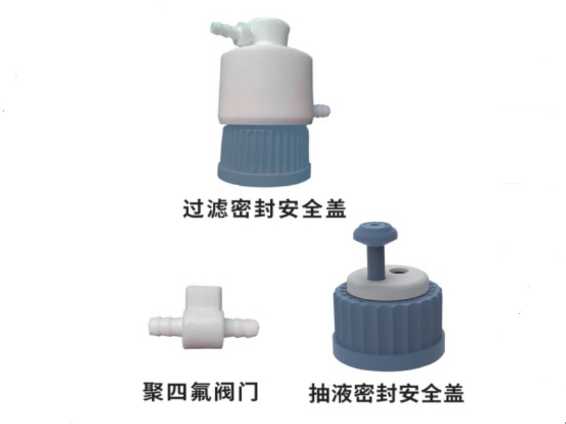 溶劑密封抽濾系統(tǒng)